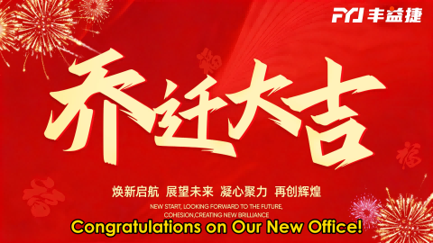 FYJ celebra la reubicación de sus nuevas oficinas con una gran ceremonia en Zengcheng, Guangzhou, el 20 de marzo de 2026.