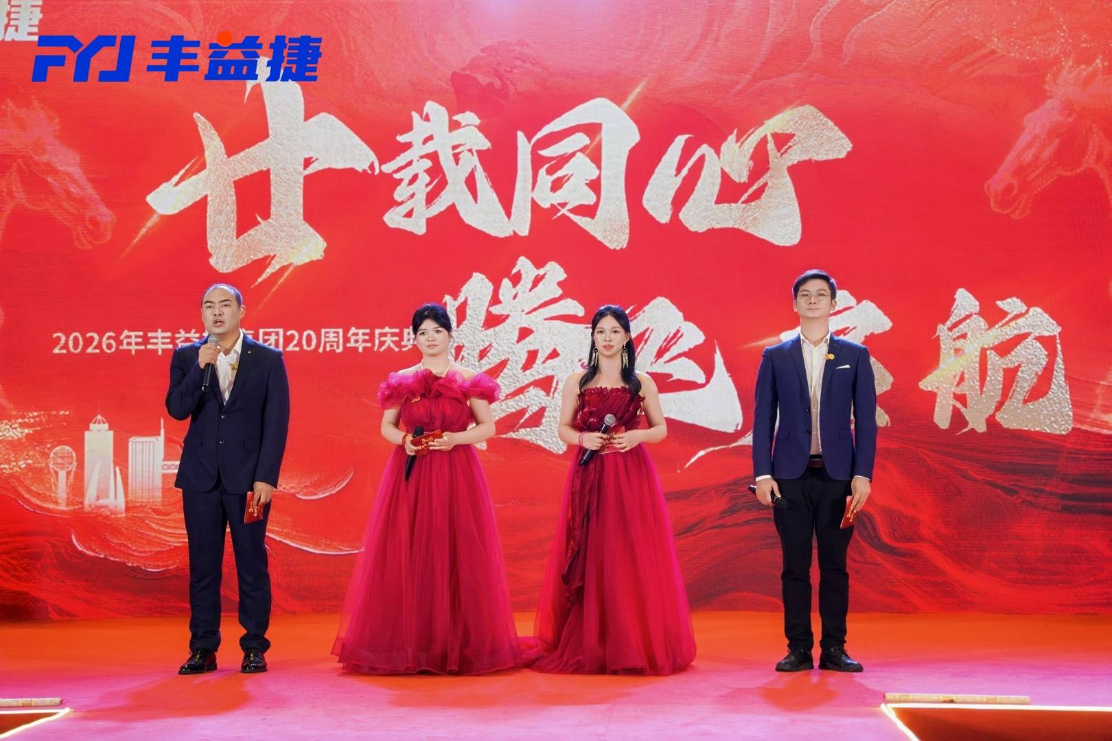 "Dos décadas de unidad · Alcanzando nuevas cotas | ¡La gala anual 2026 del Grupo FYJ concluye con éxito!"