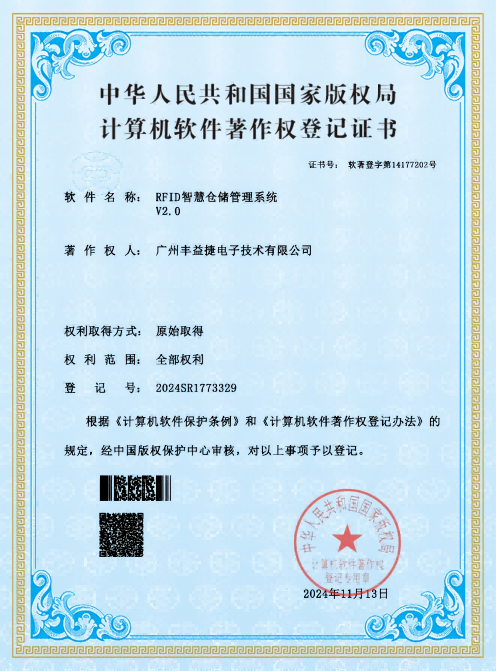 RFID Registered Software Copyright 