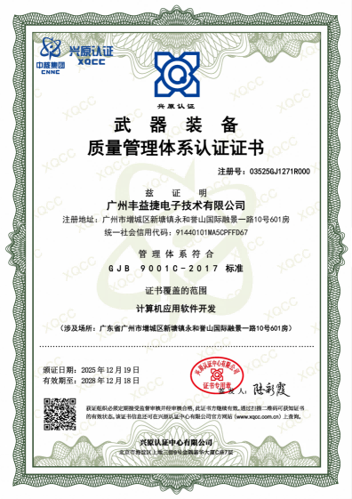 GJB 9001C